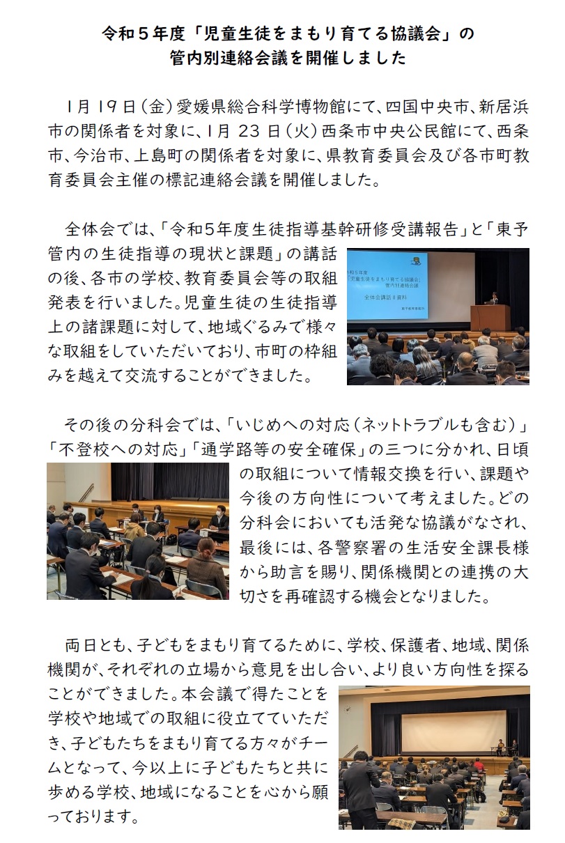 まもり育てる協議会の管内別連絡会議ＨＰ