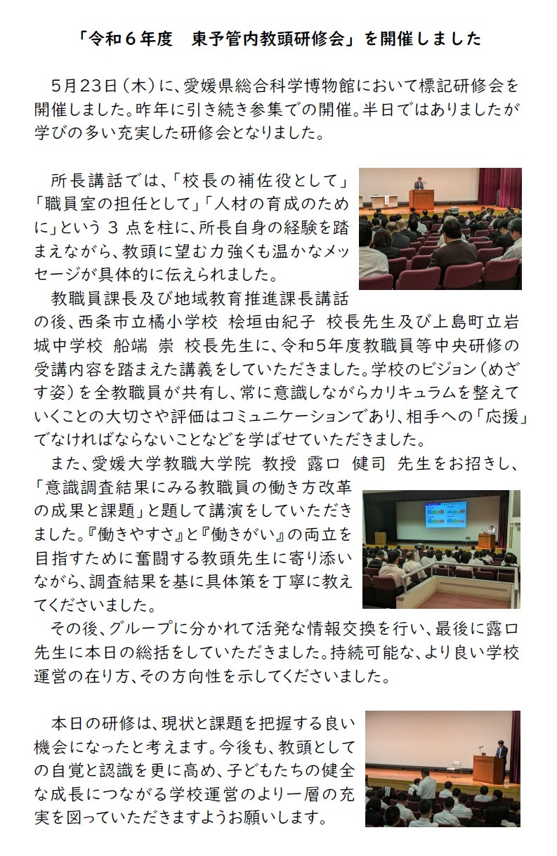 令和６年度　東予管内教頭研修会を開催しました (1)