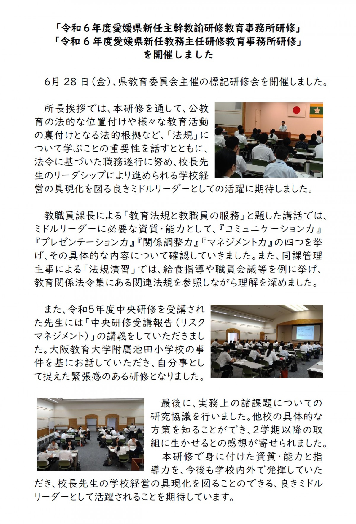 令和６年度愛媛県新任主幹教諭研修教育事務所研修　愛媛県新任教務主任研修教育事務所研修