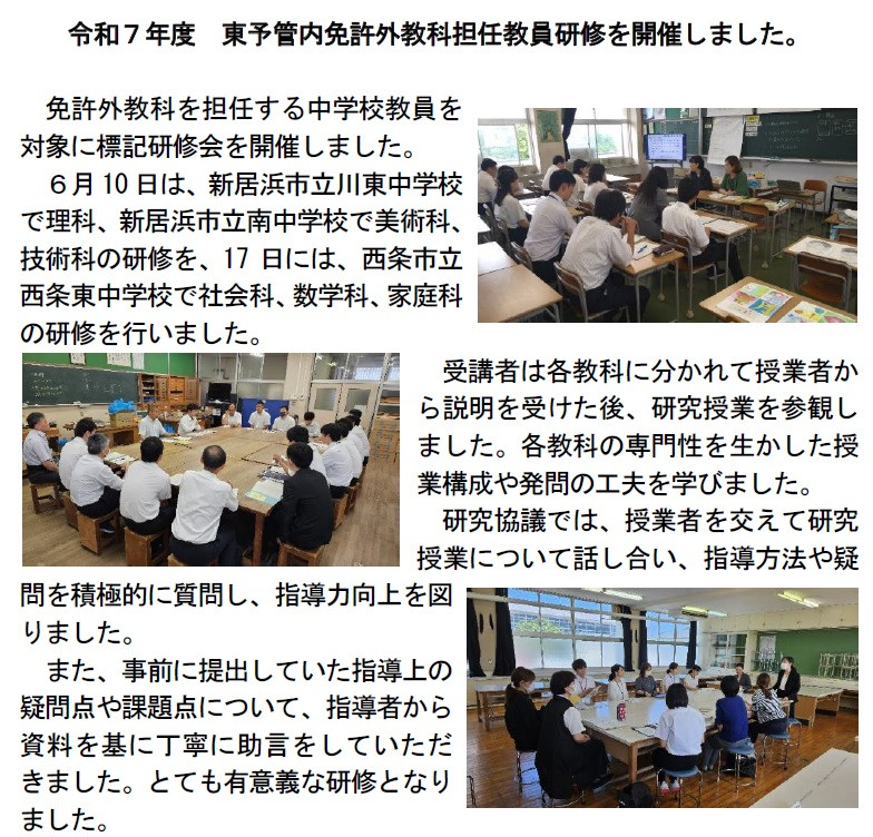 R7免許外教科担任研修