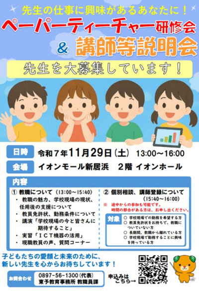 R7ペーパーティーチャー研修会（東予）