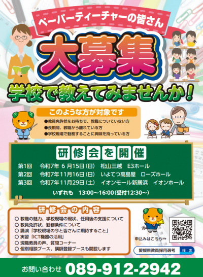 県ペーパーティーチャー研修会