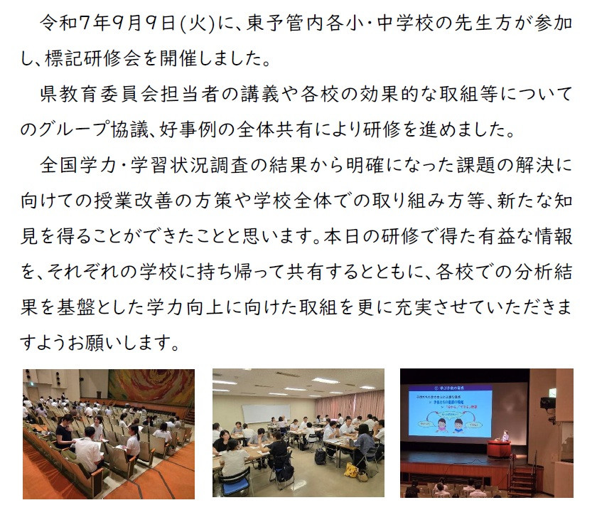 第２回学力向上推進主任研修会