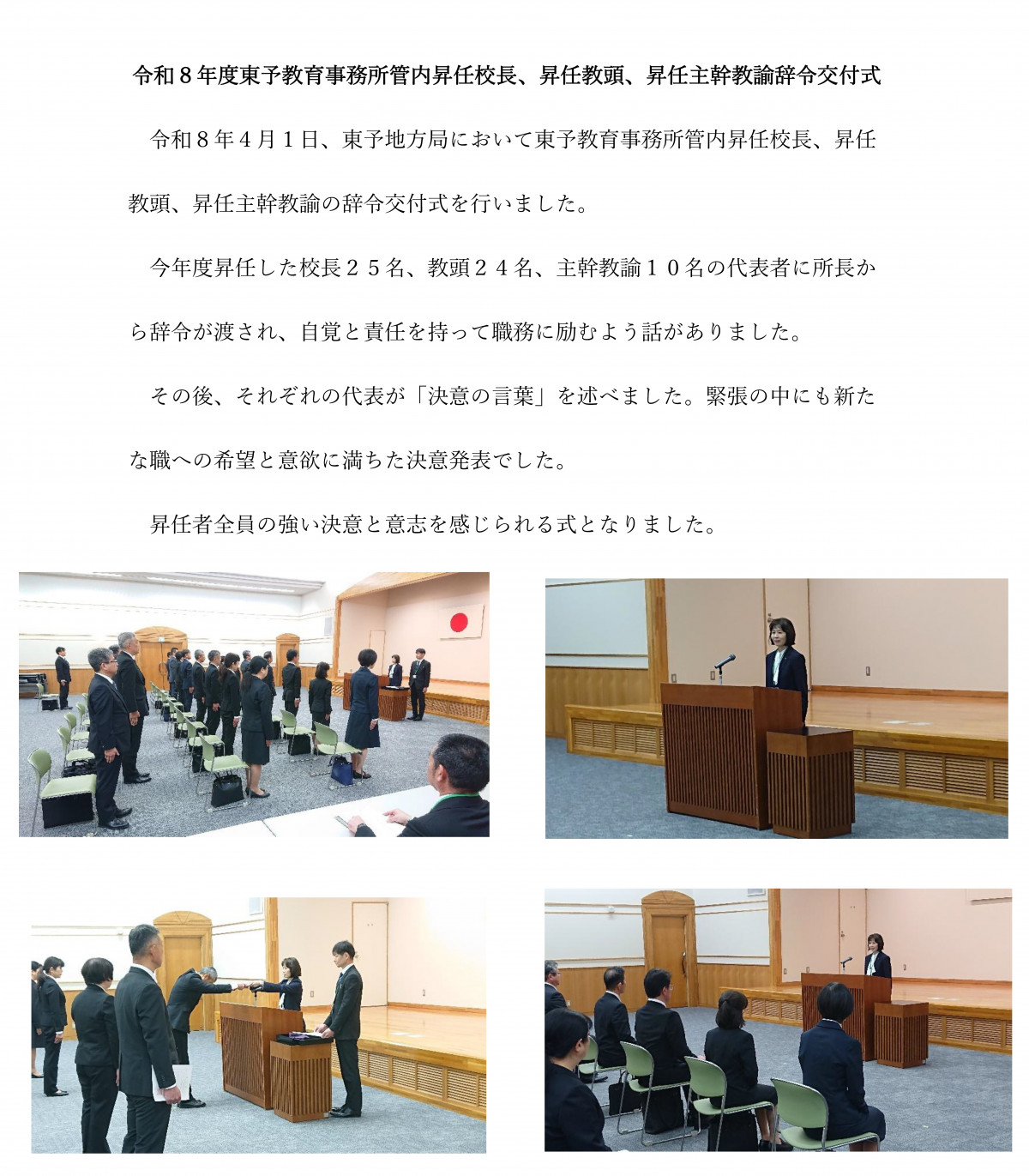 辞令交付式