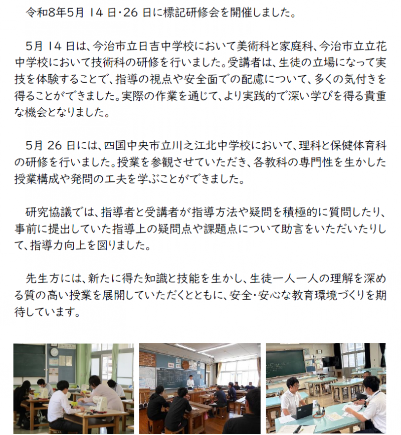 HP用（免許外教科担任研修）