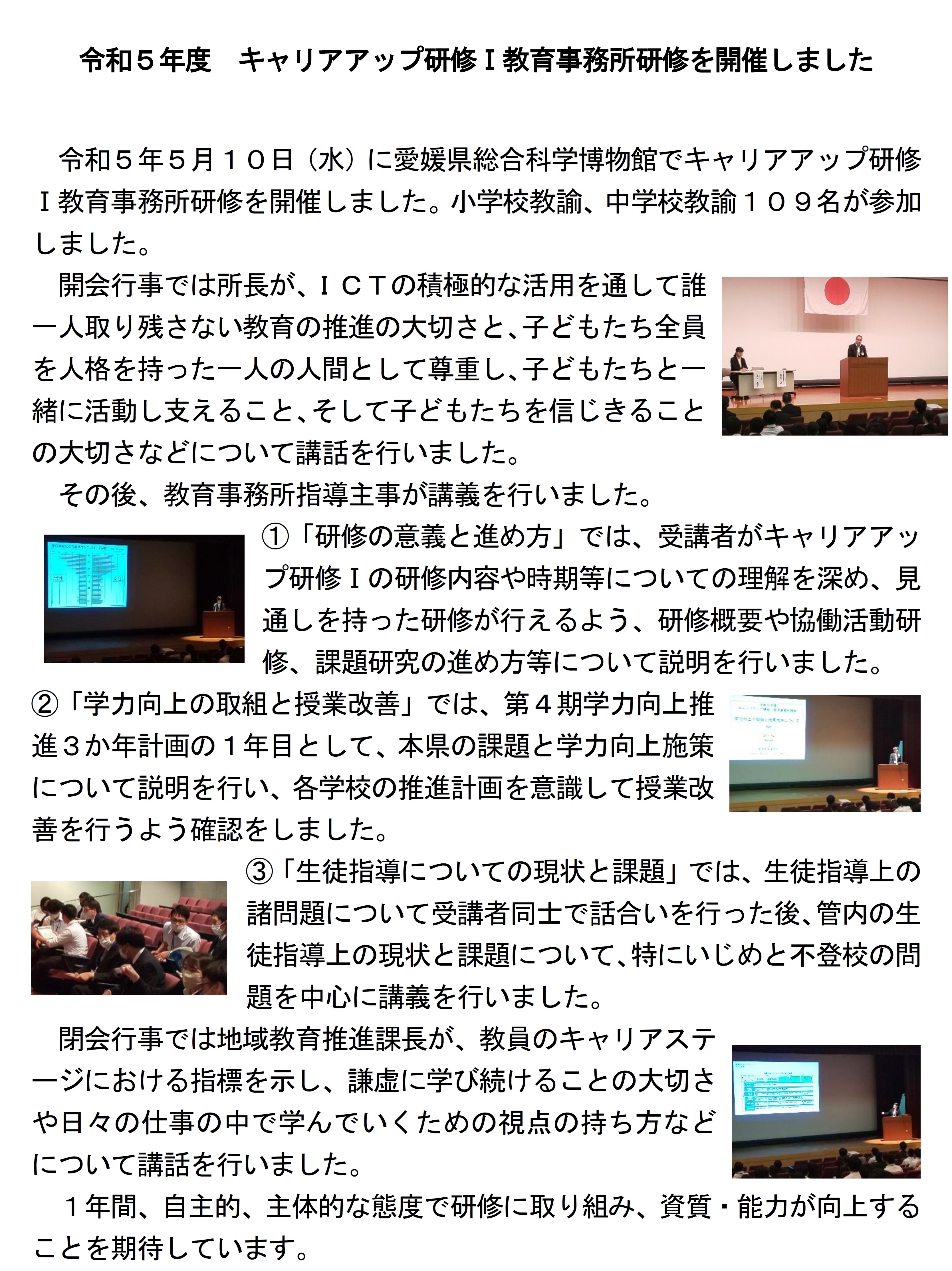 令和５ 年度 キャリアアップ研修Ⅰ教育事務所研修 を開催しました