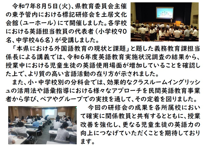 東予HP_（R7_第１回英語授業力強化研修会）