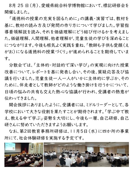 2025-08-25キャリアアップ研修Ⅱ教育事務所研修１HP