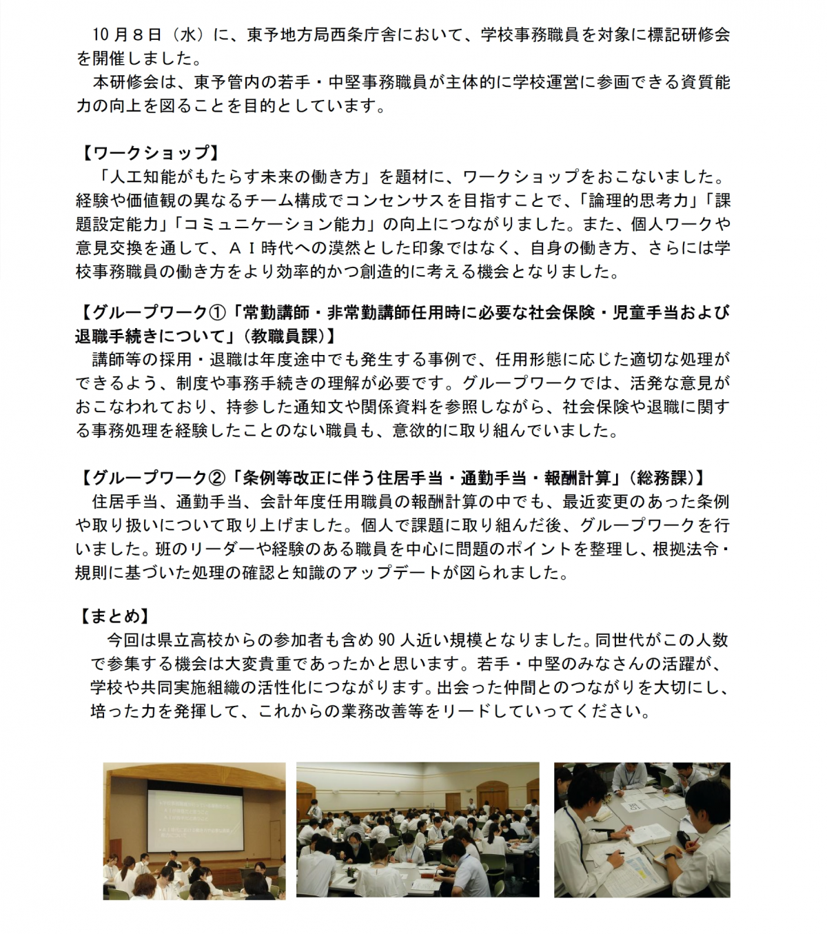 中堅若年研修