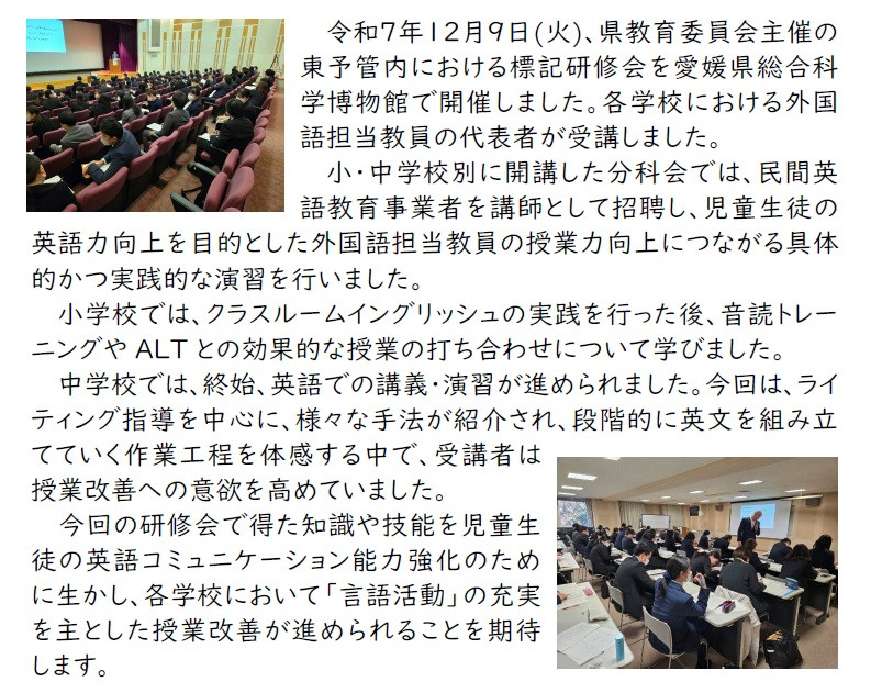 東予HP_（R7_第３回英語授業力強化研修会）