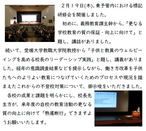 ホームページ（校長研）