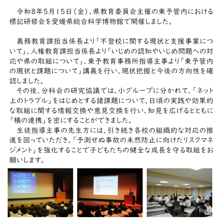 HP（生徒指導主事研修会）