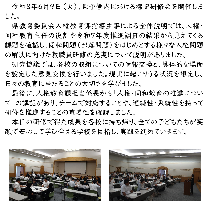 スクリーンショット R8 人権・同和教育主任会HP