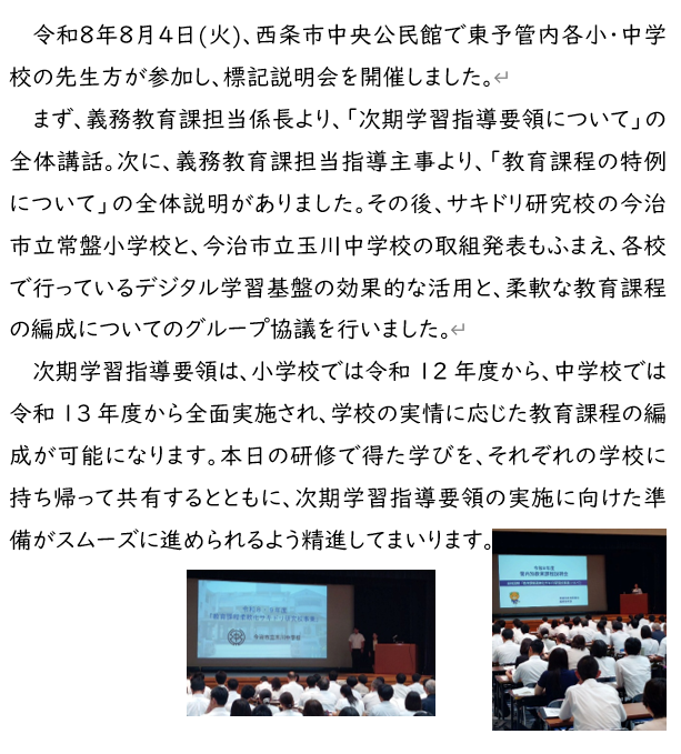 R8　管内別教育課程説明会
