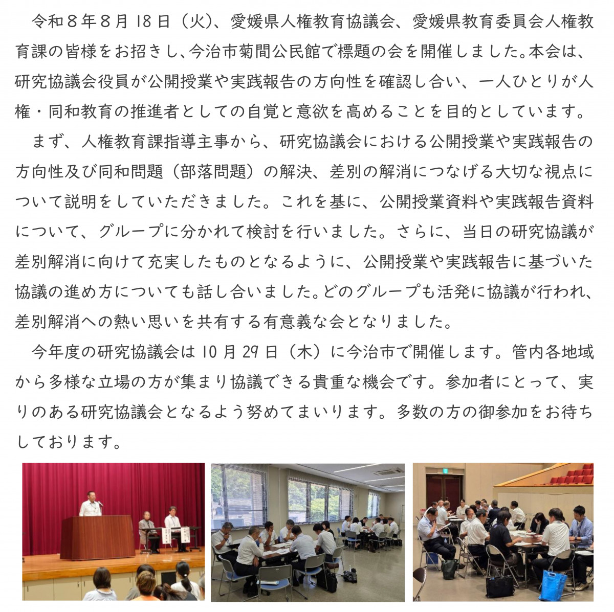 yakuinuchiawase