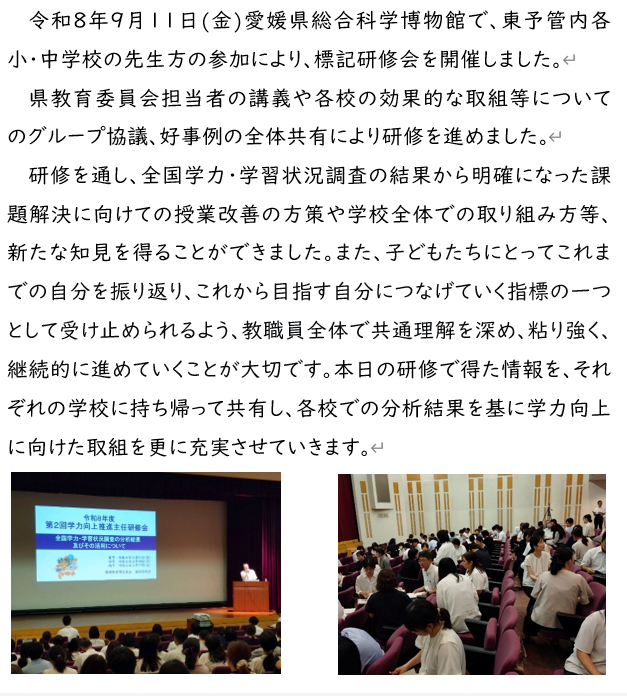 0980911　【案】学力向上推進主任研修会②HP